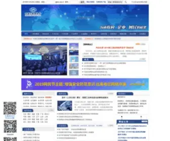 ISC.org.cn(中国互联网协会) Screenshot