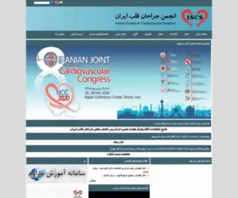 ISCS.org.ir(Iranian Society of Cardiac Surgeons) Screenshot