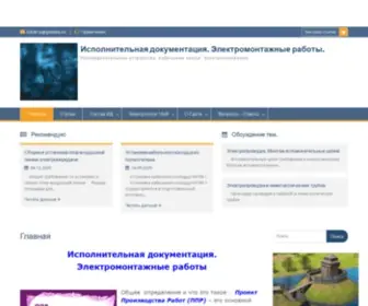 Isdok.ru(Исполнительная документация) Screenshot