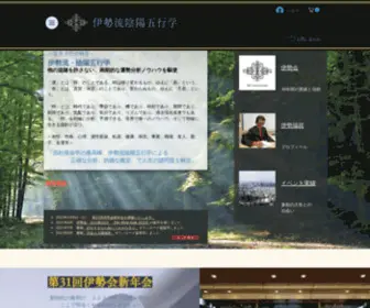 Ise-Corp.com(四柱推命学) Screenshot