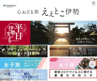 Ise-Kanko.jp(公益社団法人 伊勢市観光協会) Screenshot
