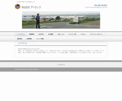 Isec-A.com(株式会社 アイセック のホームページ) Screenshot
