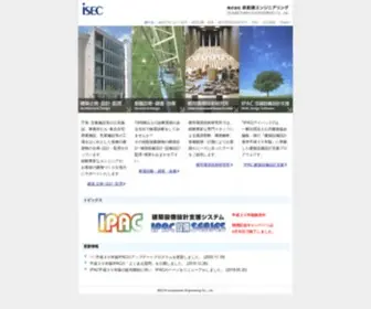 Isec.co.jp(設計監理) Screenshot