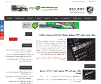 Isecur1TY.org(مجتمع عربي للهاكر الأخلاقي) Screenshot