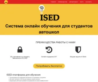 Ised.online(Cистема онлайн обучения для автошкол) Screenshot