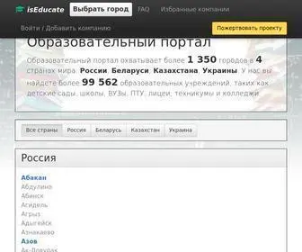 Iseducate.ru(Образовательный) Screenshot