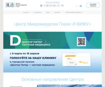 Isee-Center.ru(Центр микрохирургии глаза Я ВИЖУ) Screenshot