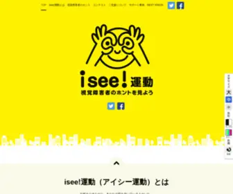 Isee-Movement.org(視覚障害者) Screenshot