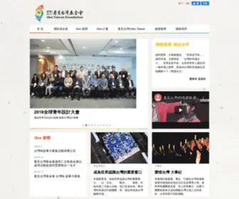 Iseetaiwan.org(看見台灣基金會) Screenshot