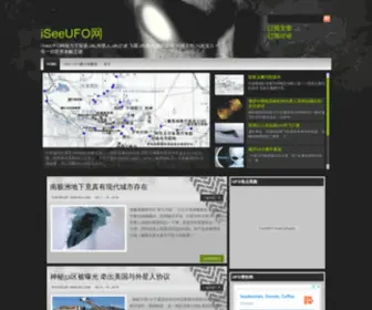Iseeufo.com(Iseeufo) Screenshot