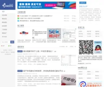 Iseeyu.com(西安网站优化推广(西安SEO)) Screenshot