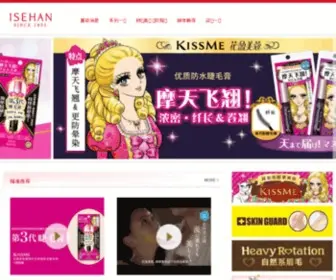 Isehan.cn(奇士美（KissMe）) Screenshot