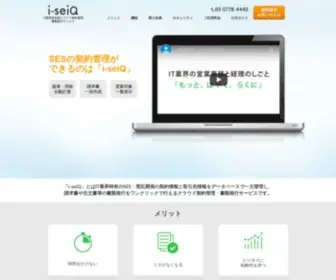 Iseiq.com(I-seiQはIT業界向け) Screenshot