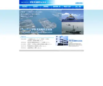 Isekaibou.or.jp(公益社団法人　伊勢湾海難防止協会) Screenshot