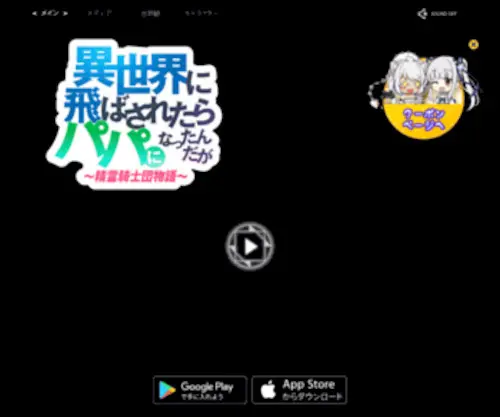 Isekainopapa.com(異世界に飛ばされたら) Screenshot
