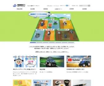 Iseki.co.jp(農業機械) Screenshot