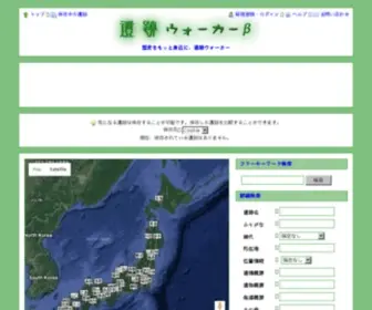 Isekiwalker.com(遺跡ウォーカー) Screenshot
