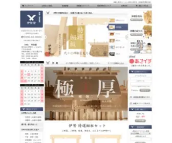 Isemiya.com(伊勢神宮がご鎮座なさる聖地伊勢よりこ) Screenshot