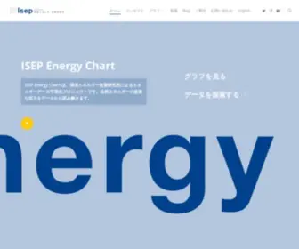 Isep-Energychart.com(エネルギー需給の見える化サイト) Screenshot