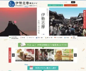 Iseshima-Kanko.jp(伊勢志摩) Screenshot