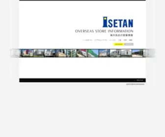 Isetan.com(伊勢丹) Screenshot