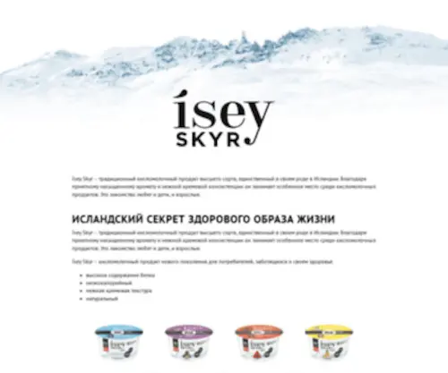 Iseyskyr.ru(Ísey Skyr) Screenshot