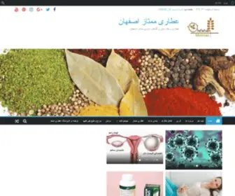 Isfahan-Momtaz.ir(عطاری ممتاز اصفهان) Screenshot