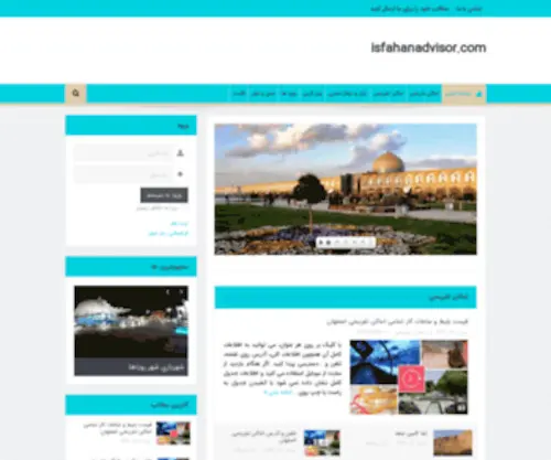 Isfahanadvisor.com(Isfahanadvisor) Screenshot