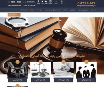 Isfahanattorney.ir("بهترین وکیل در اصفهان) Screenshot