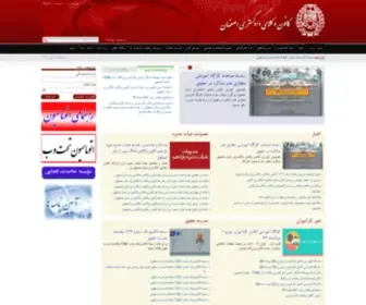 Isfahanbar.org(کانون) Screenshot