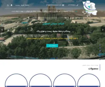 Isfahancement.com(صفحه نخست) Screenshot