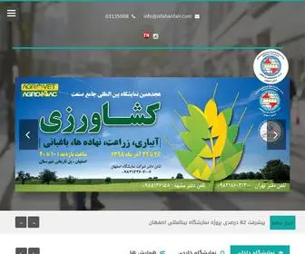 Isfahanfair.ir Screenshot