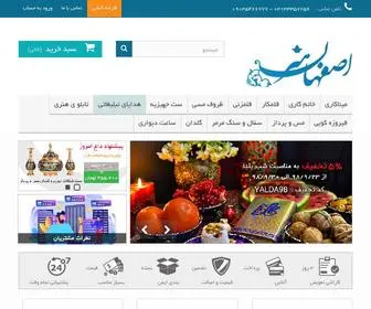 Isfahanhonar.com(صنایع دستی) Screenshot