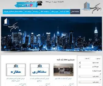 Isfahanmelk.com(اصفهان ملک) Screenshot