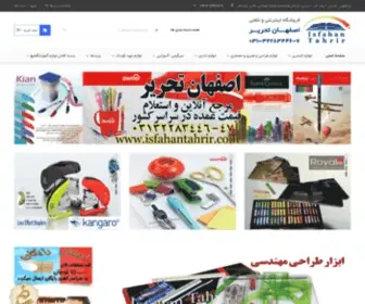 Isfahantahrir.com(Isfahantahrir) Screenshot