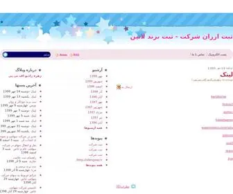 Isfengday.ir(میهن بلاگ) Screenshot