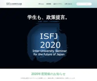 ISFJ.net(政策提言) Screenshot