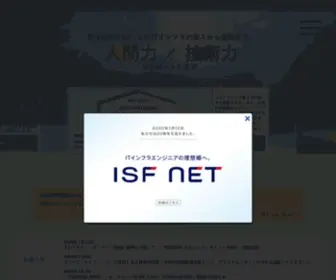 Isfnet.co.jp(お客さまに納得していただけるITソリューション実現) Screenshot