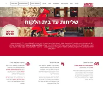 Isgav.co.il(ישג״ב שליחויות והובלות) Screenshot