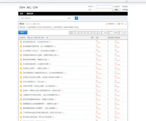ISH.ac.cn(爱生活) Screenshot