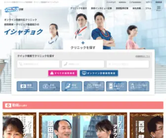 Ishachoku.com(イシャチョク) Screenshot