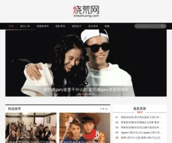 Ishaohuang.com(手机游戏) Screenshot