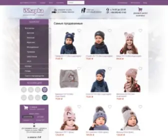 Ishapka.com.ua(Шапки Оптом) Screenshot