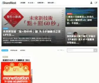 Isharemost.com(IShareMost每分每秒為大家收集城) Screenshot