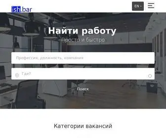 ISH.bar(работа) Screenshot