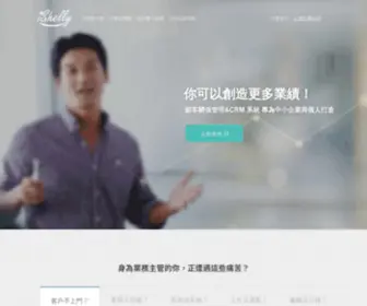 Ishelly.com(顧客關係管理 & CRM 系統) Screenshot