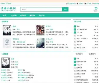 IshengXu.cc(圣墟小说网) Screenshot