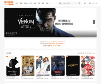 Ishenmatv.com(神马影视) Screenshot