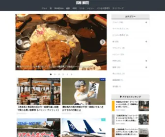 Ishi-Note.com(グルメ) Screenshot