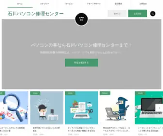 Ishi-PC.net(パソコン修理専門店) Screenshot